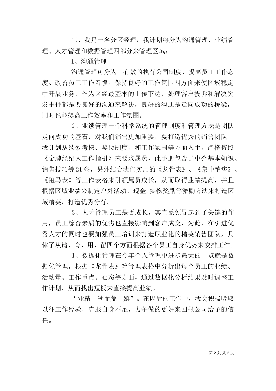 述职报告和计划_第2页