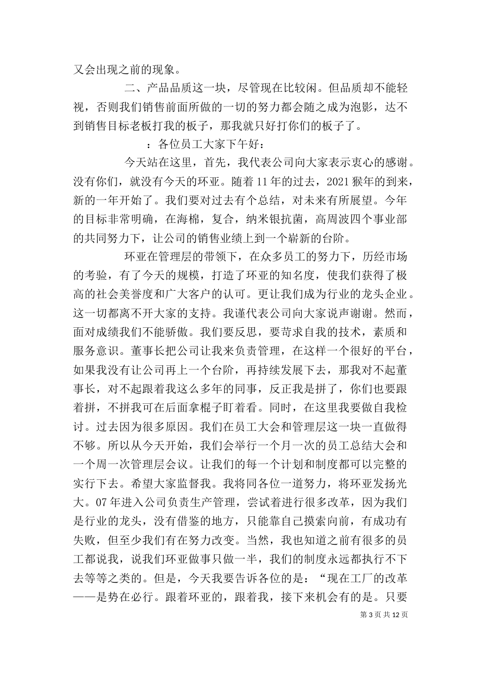 职工座谈会发言稿_第3页