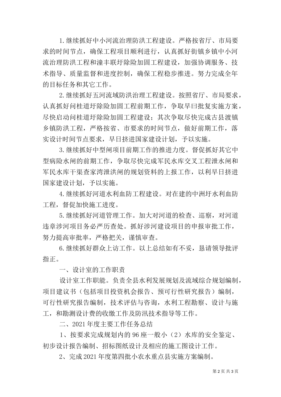 水利局质量与安全工作计划3篇（一）_第2页