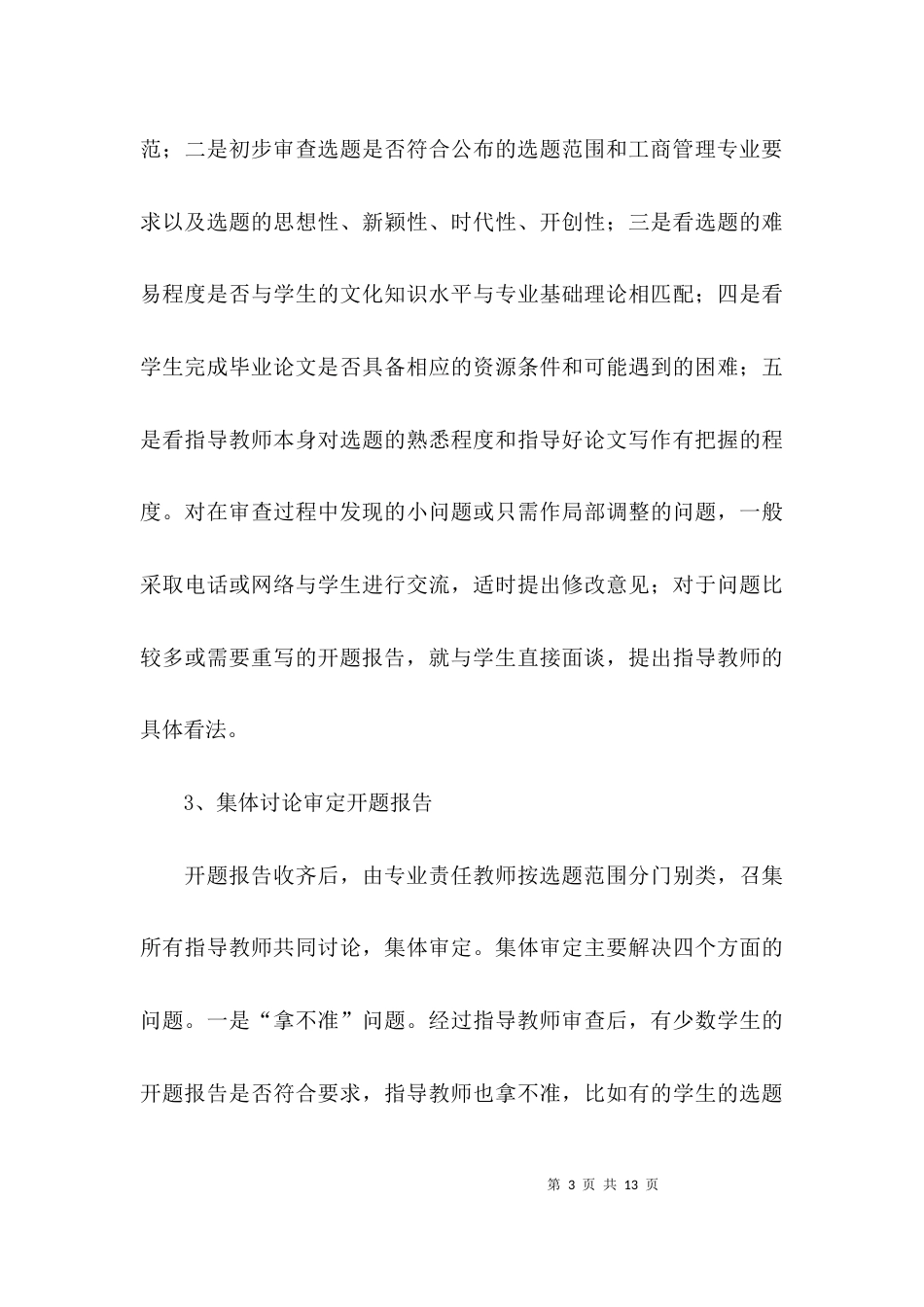 （精选）毕业论文指导总结_第3页