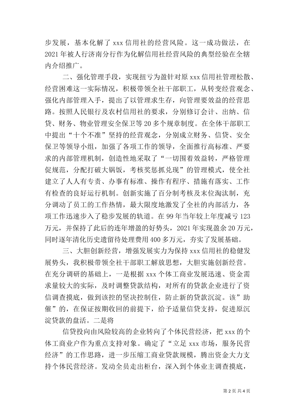述职报告（银行系统）（四）_第2页