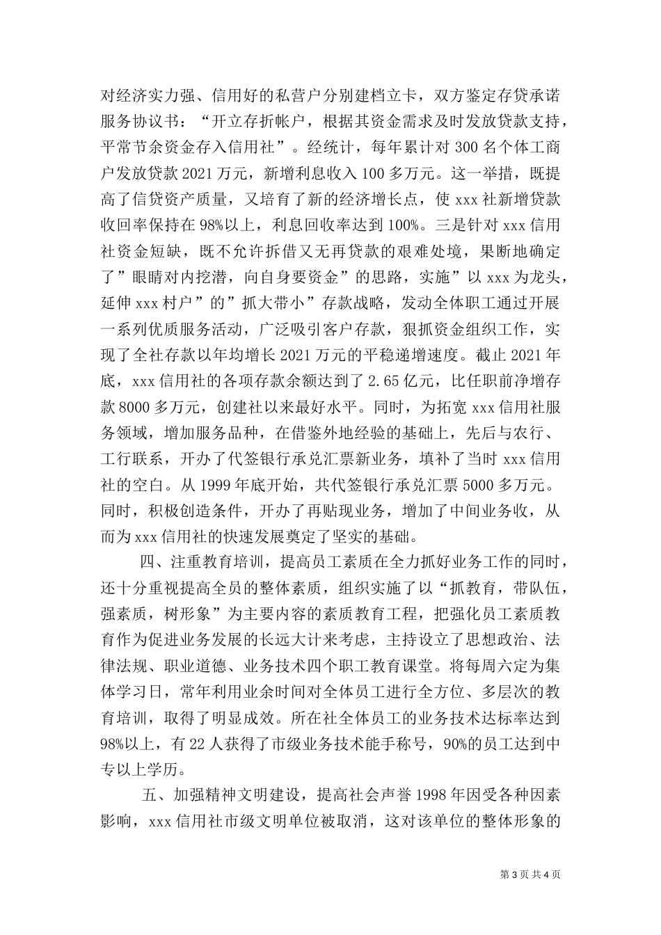 述职报告（银行系统）（四）_第3页