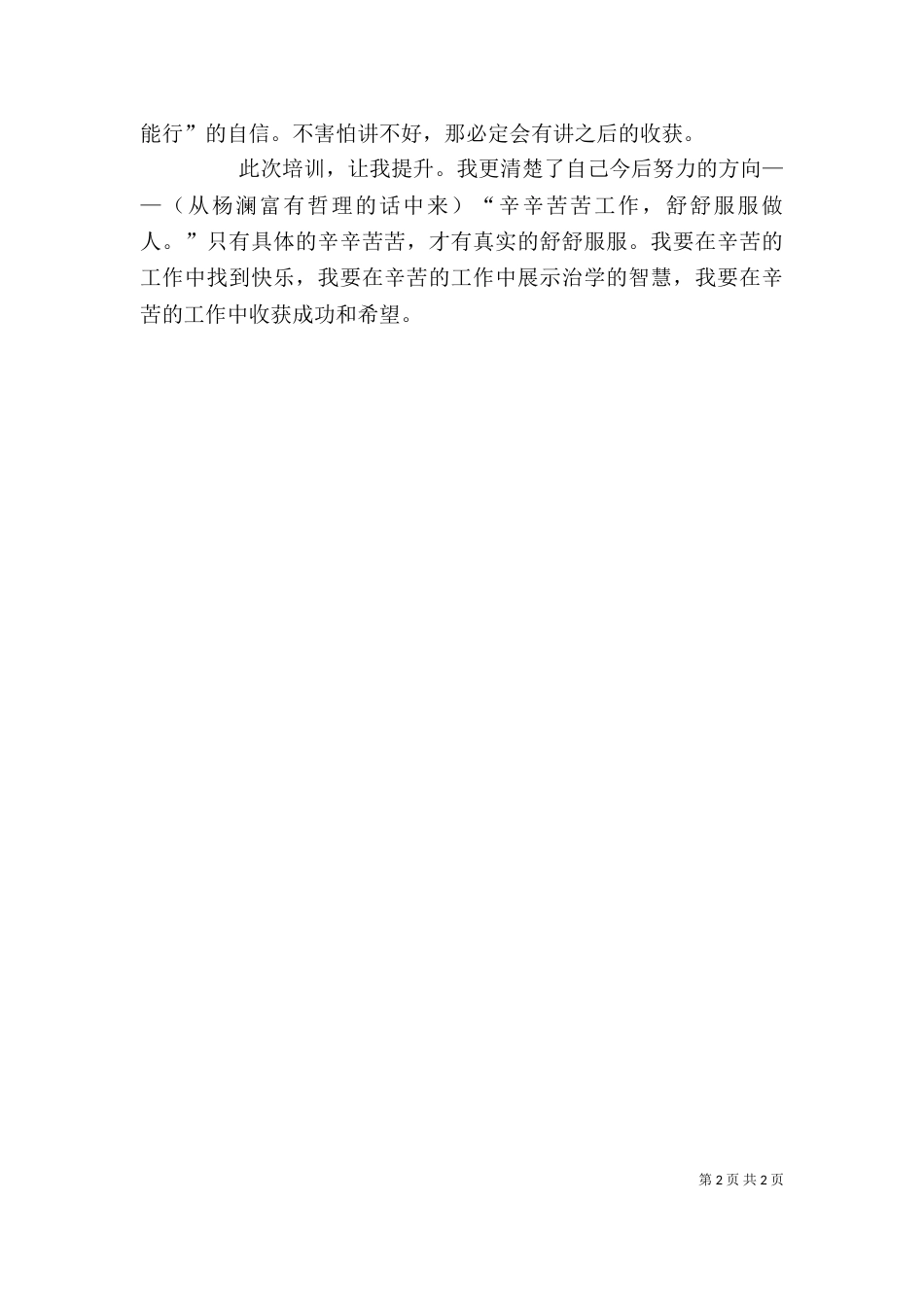脱产培训自我鉴定（一）_第2页