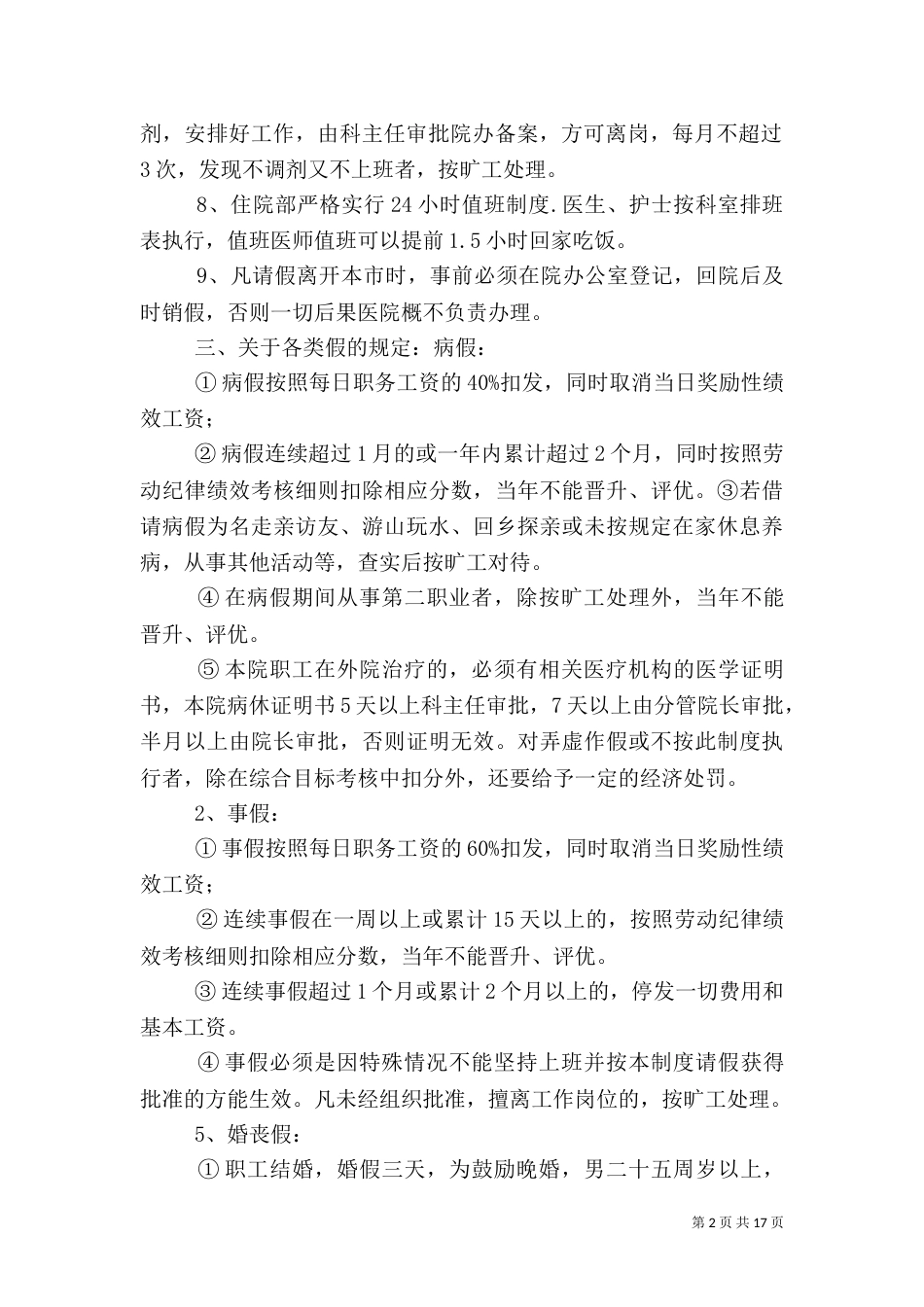 医院考勤制度(草案)_第2页