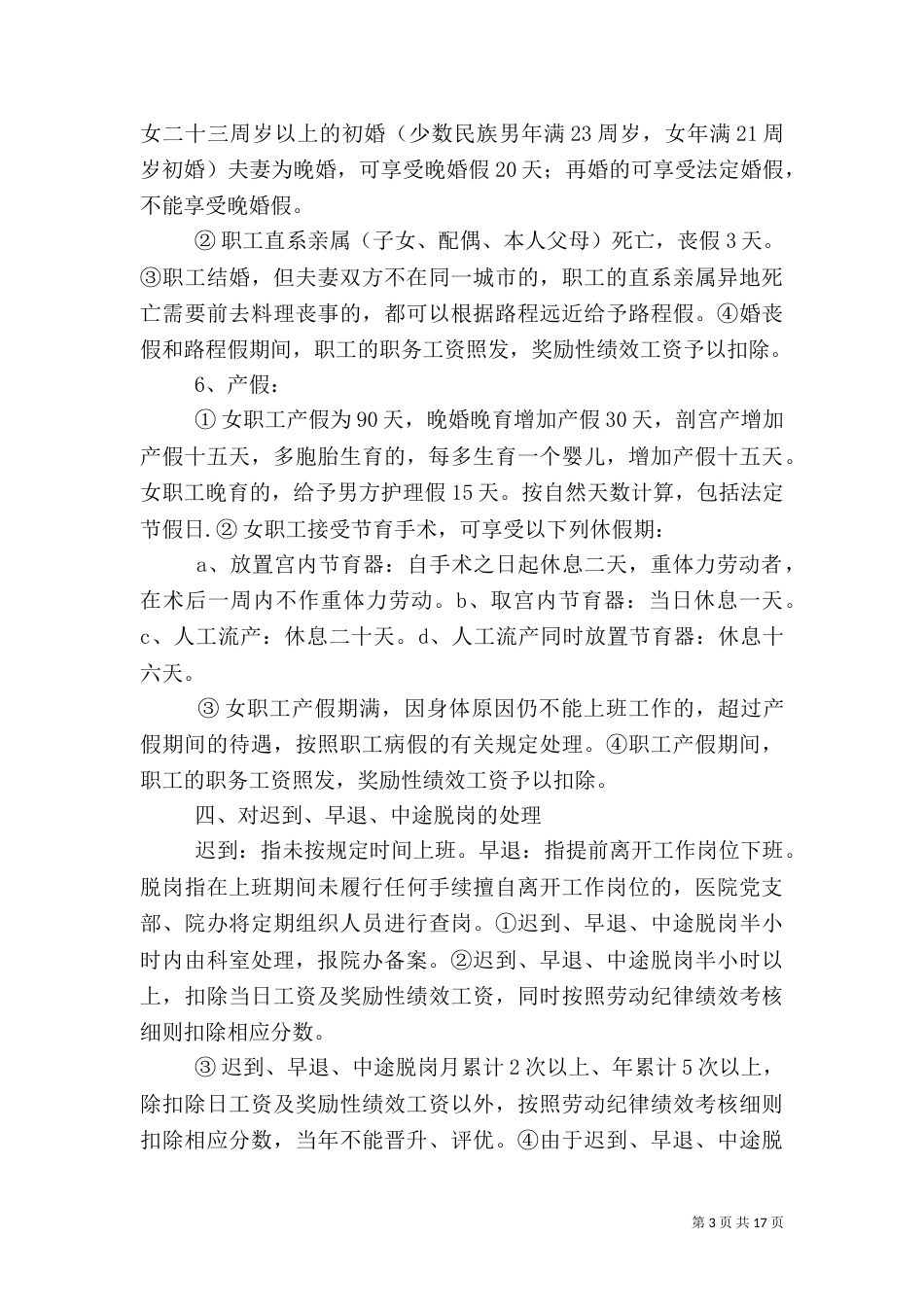 医院考勤制度(草案)_第3页