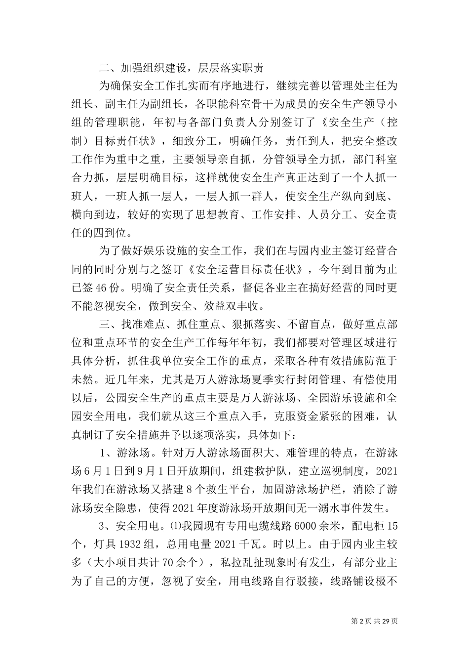 公园安全工作总结_第2页