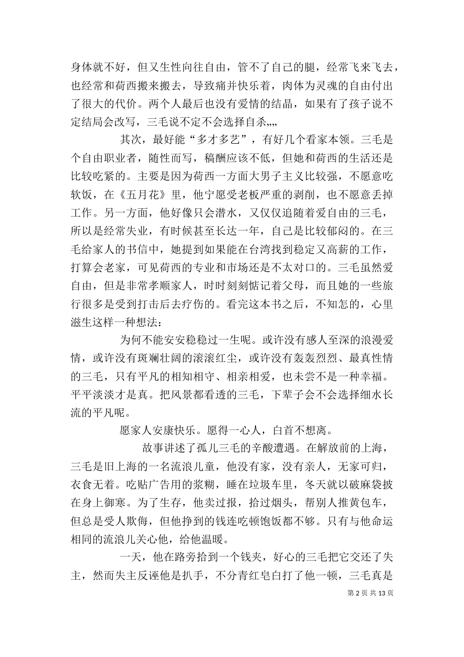 《温柔的夜》读后感_第2页