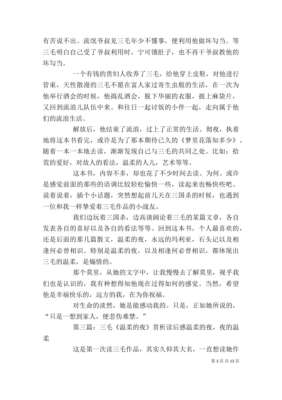 《温柔的夜》读后感_第3页
