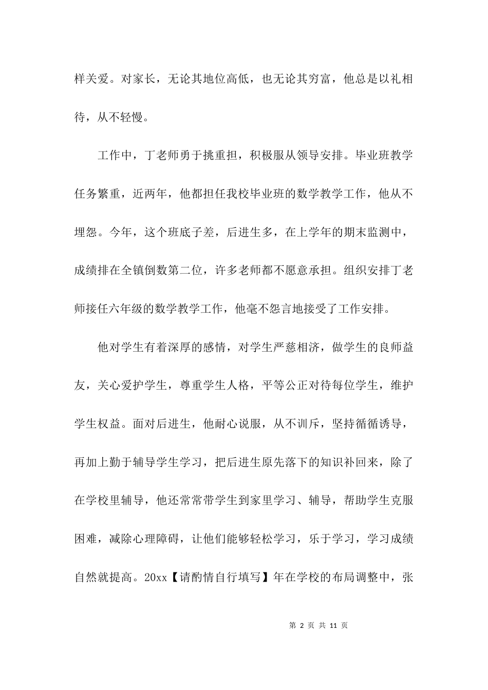 （精选）师德师风先进材料_第2页
