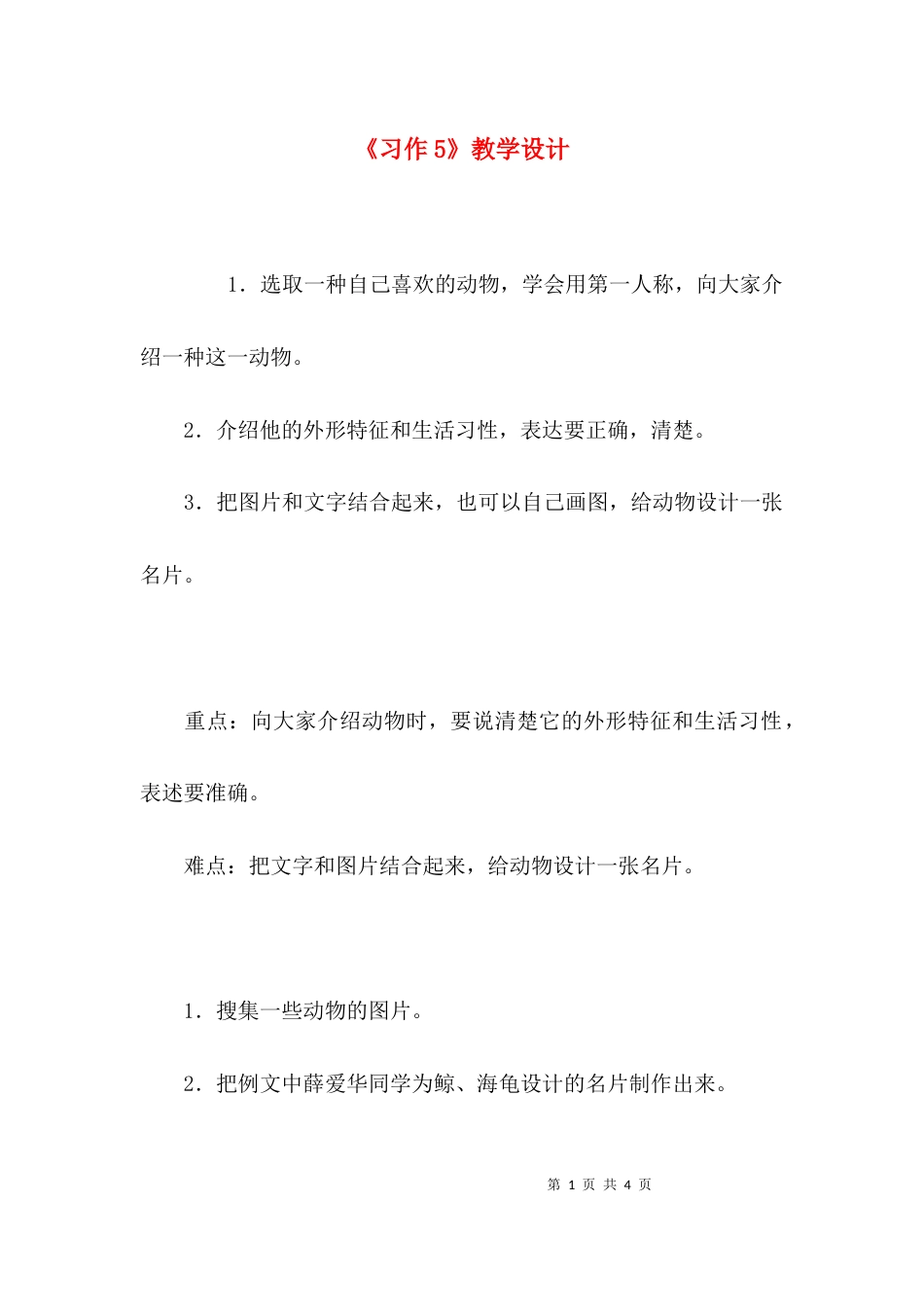 （精选）《习作5》教学设计_第1页