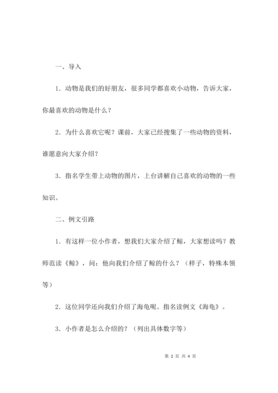 （精选）《习作5》教学设计_第2页