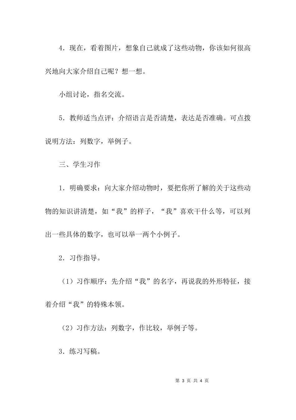 （精选）《习作5》教学设计_第3页