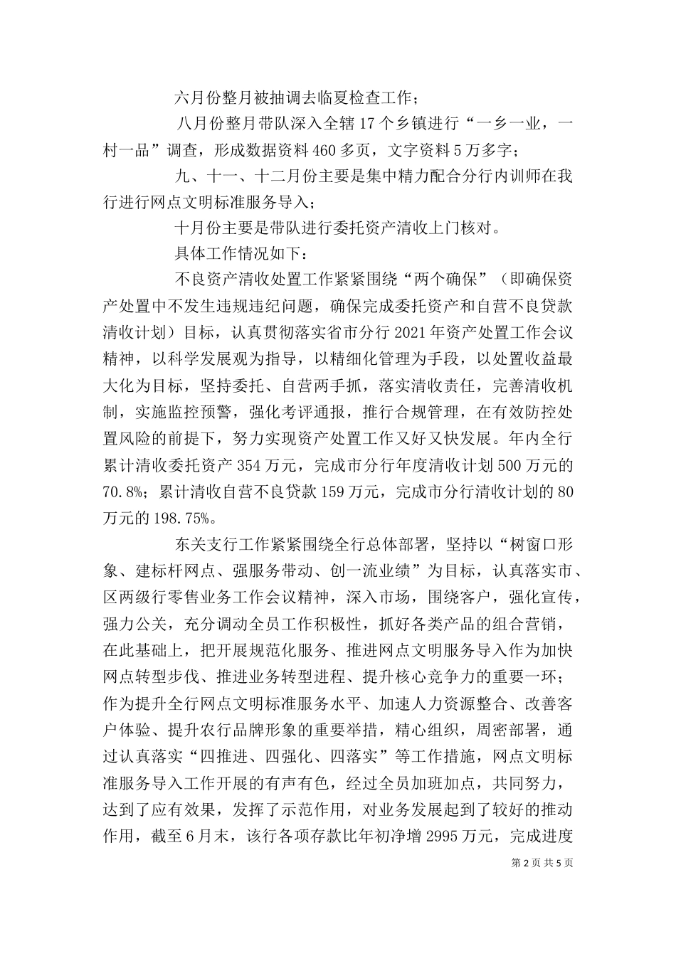 银行副行长述职述廉报告（四）_第2页