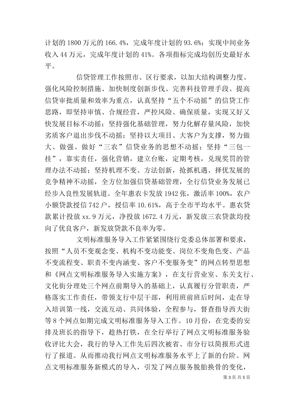 银行副行长述职述廉报告（四）_第3页