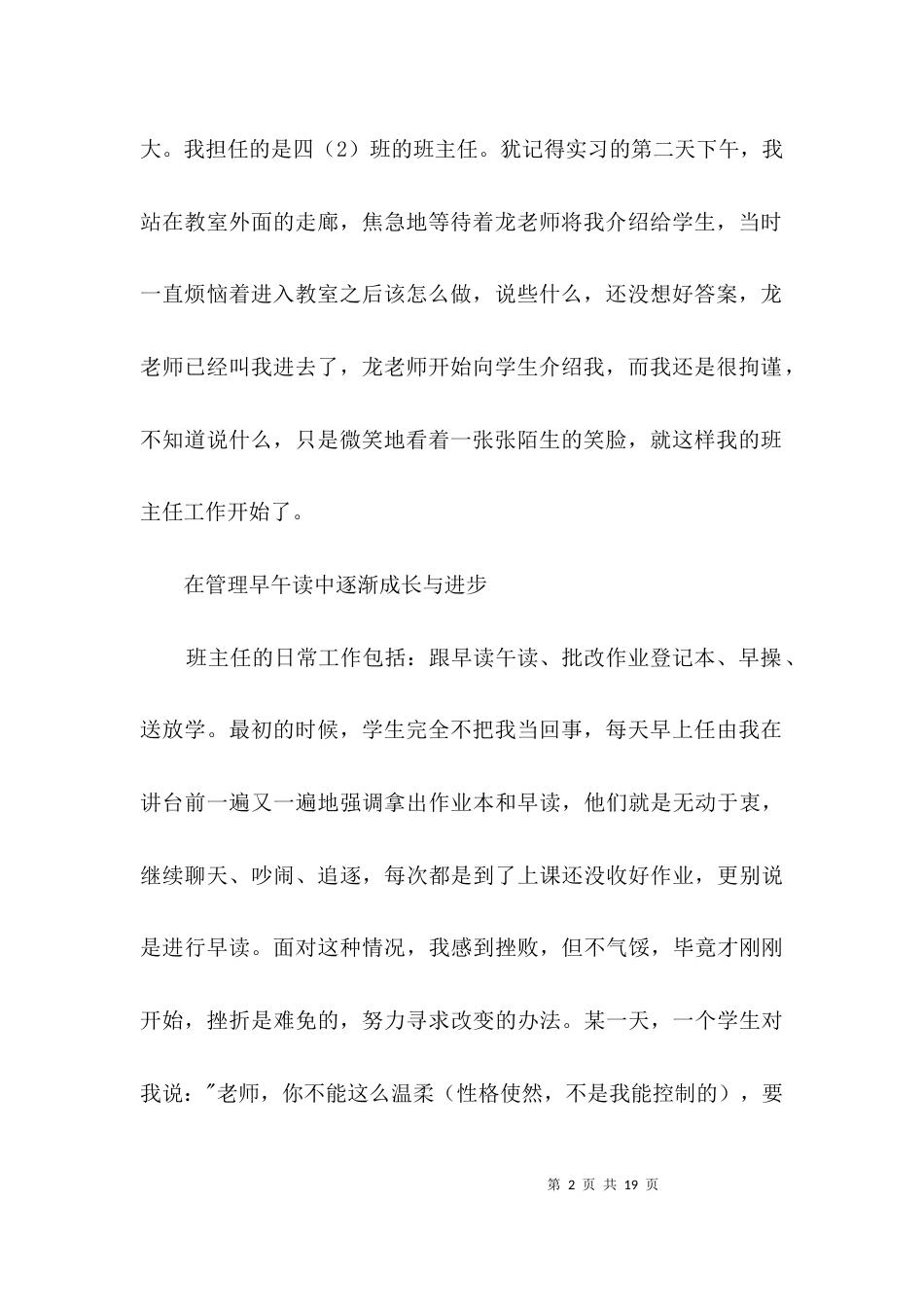 老师顶岗综合实习工作报告3篇_第2页