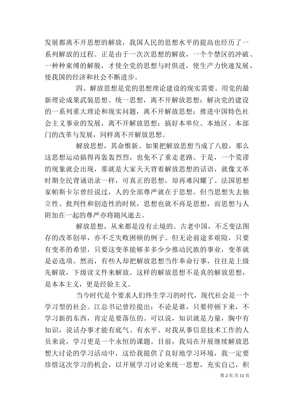 解放思想大讨论心得体会四篇_第2页