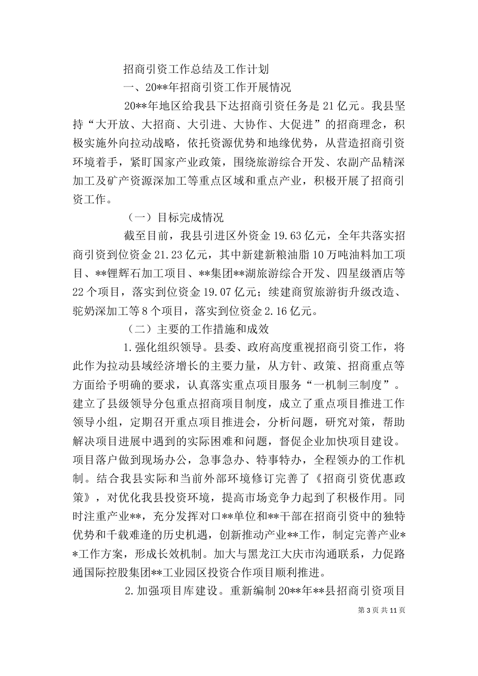 招商引资年终个人工作总结及计划（一）_第3页