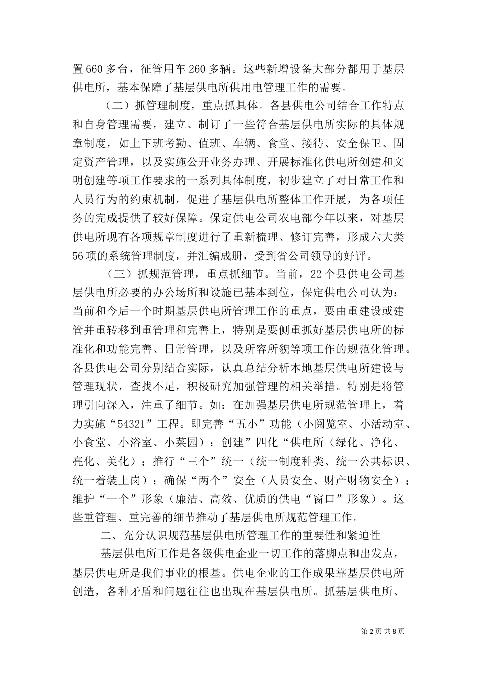推进标准化建设 打造红色楼栋[模版]_第2页