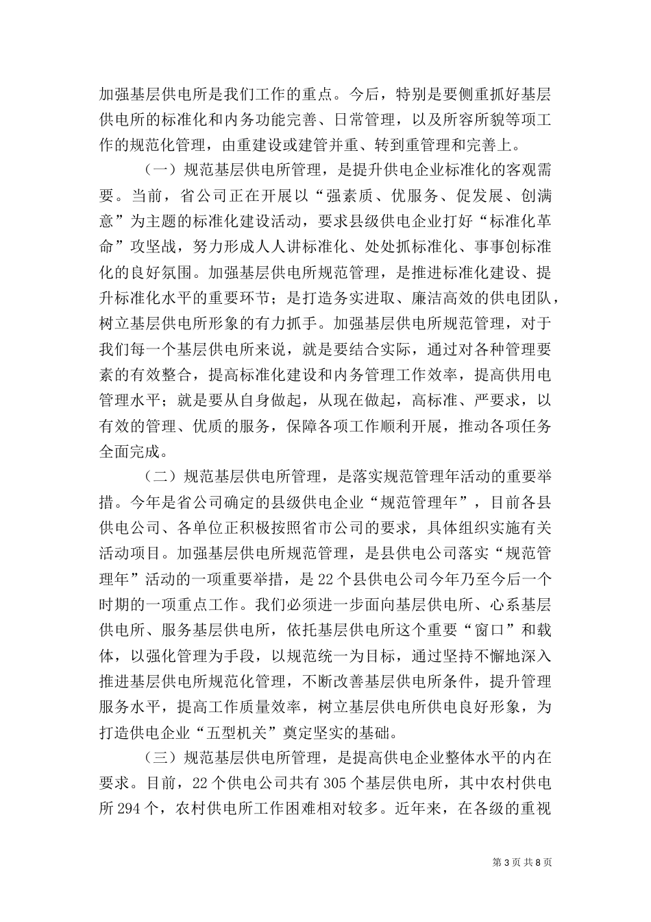 推进标准化建设 打造红色楼栋[模版]_第3页