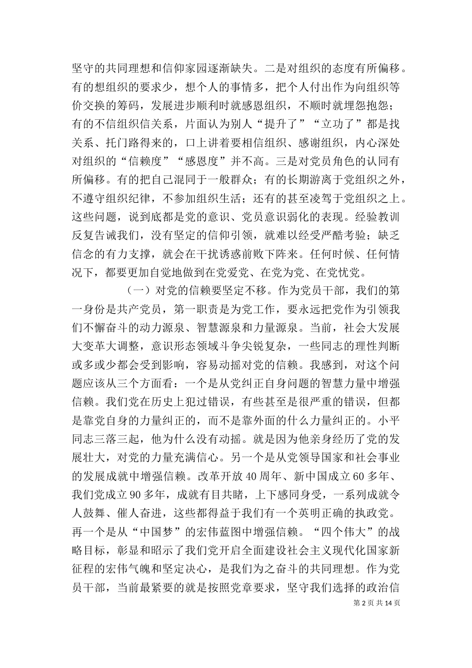 强化组织纪律  扎紧制度牢笼 打造坚强的战斗堡垒_第2页