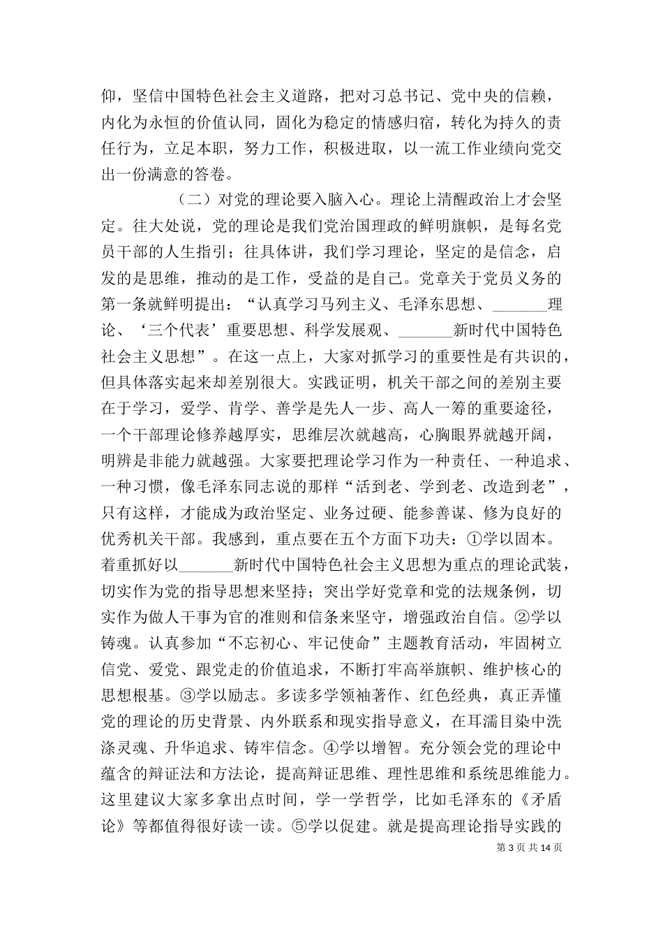 强化组织纪律  扎紧制度牢笼 打造坚强的战斗堡垒_第3页