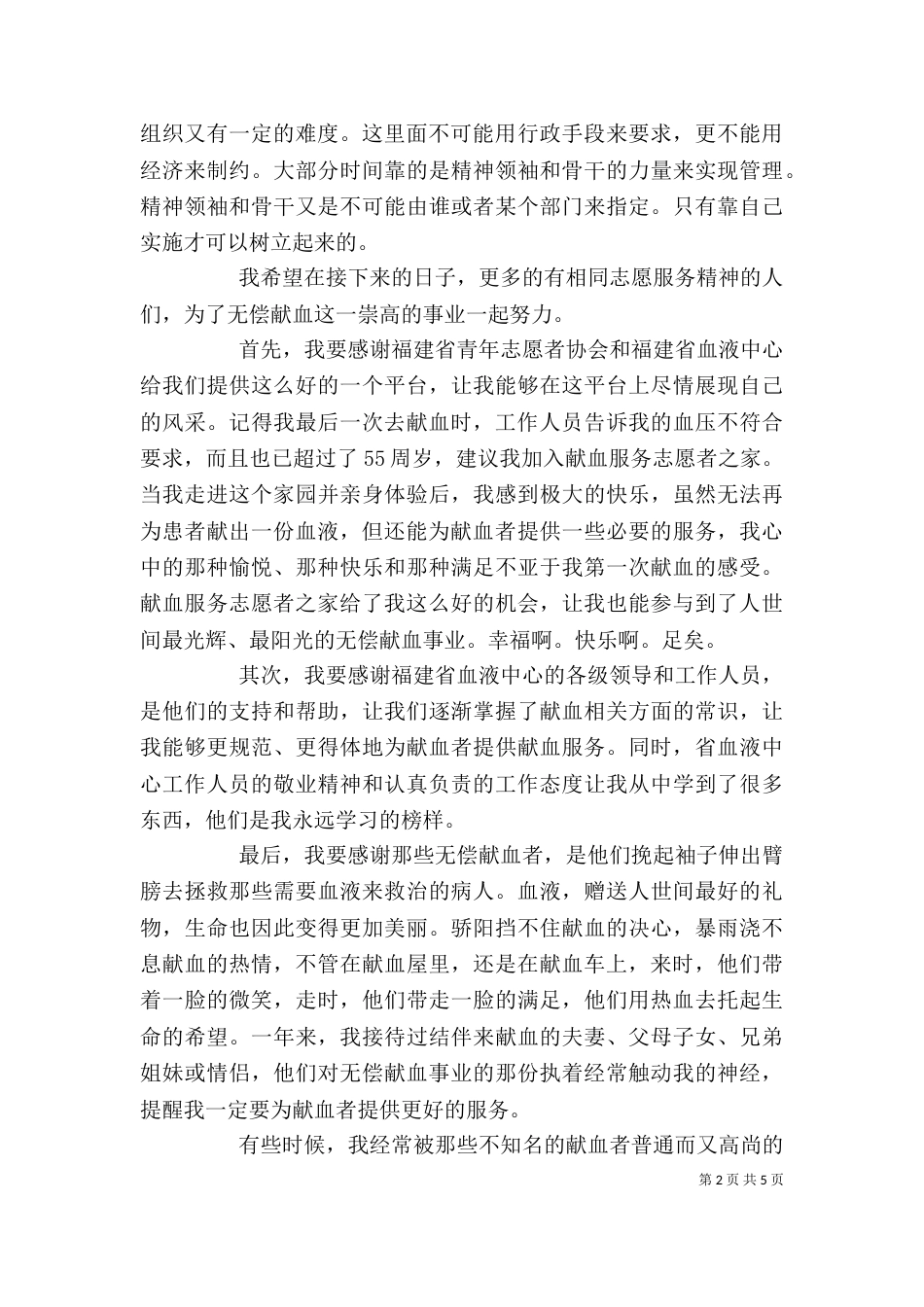 志愿献血心得体会3篇_第2页