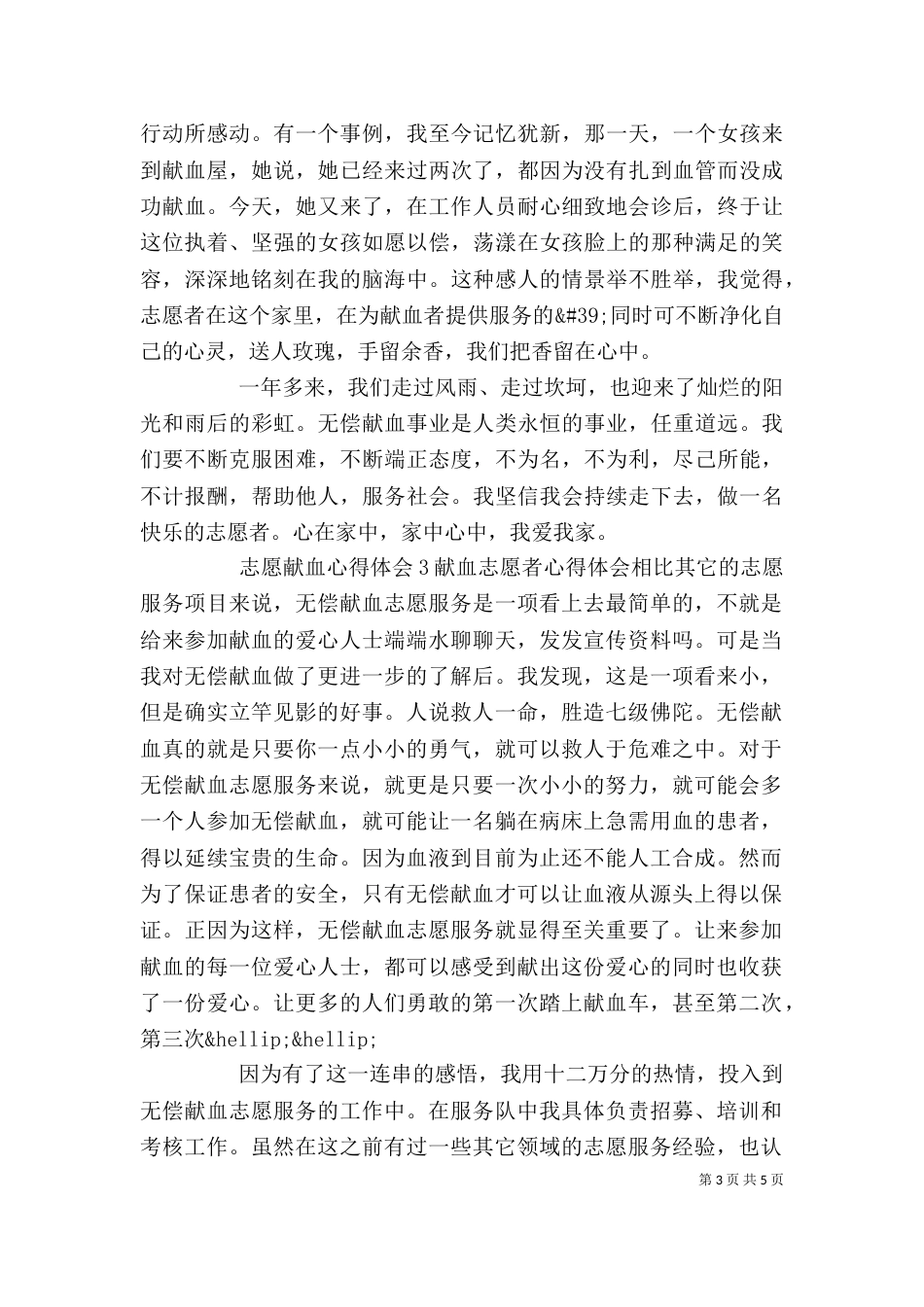 志愿献血心得体会3篇_第3页