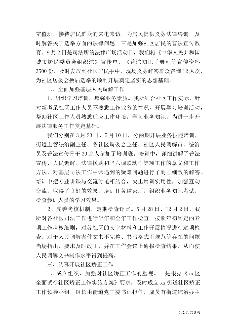 最新司法所的工作总结范文_第2页