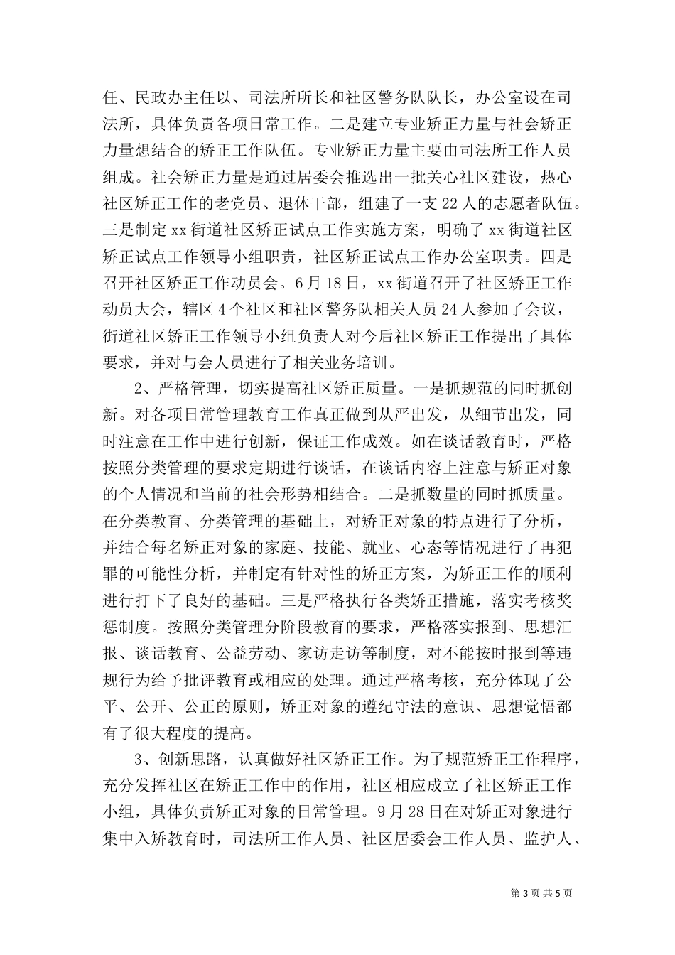 最新司法所的工作总结范文_第3页