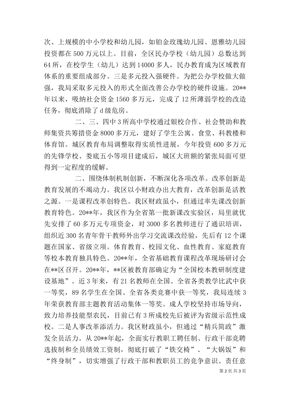 教育局局长经济责任审计述职报告（二）_第2页
