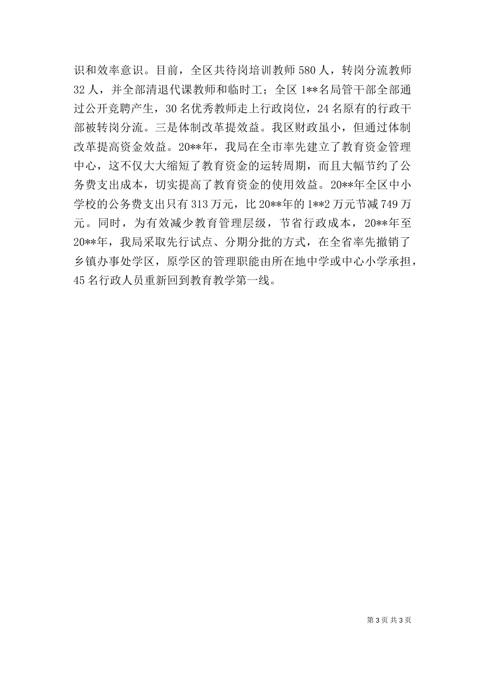 教育局局长经济责任审计述职报告（二）_第3页