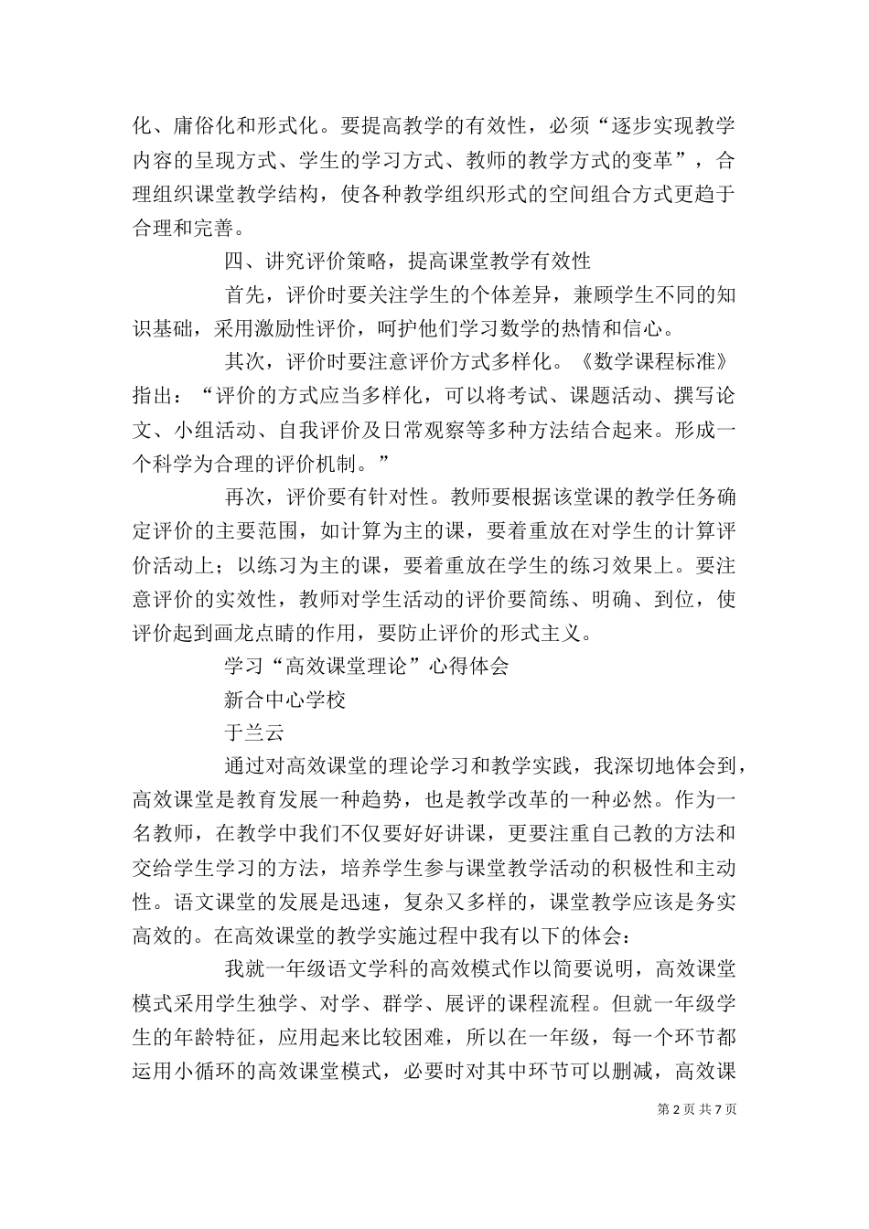学习《高效课堂理论与实践》心得体会（一）_第2页