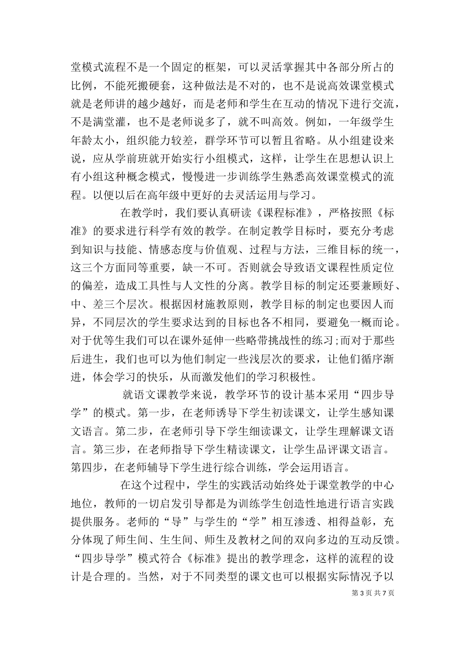 学习《高效课堂理论与实践》心得体会（一）_第3页