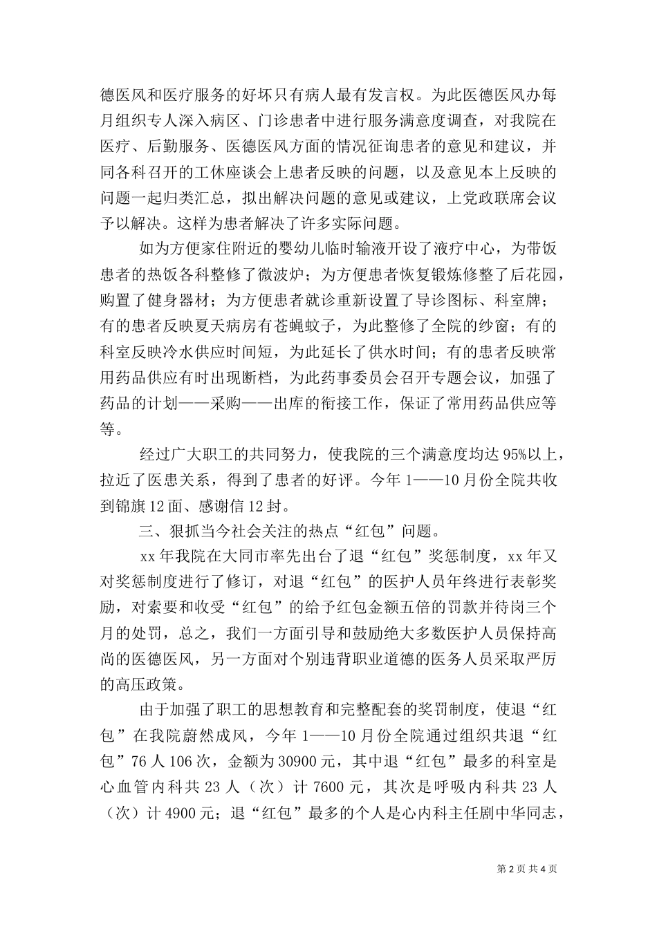 医院医德医风工作总结_第2页