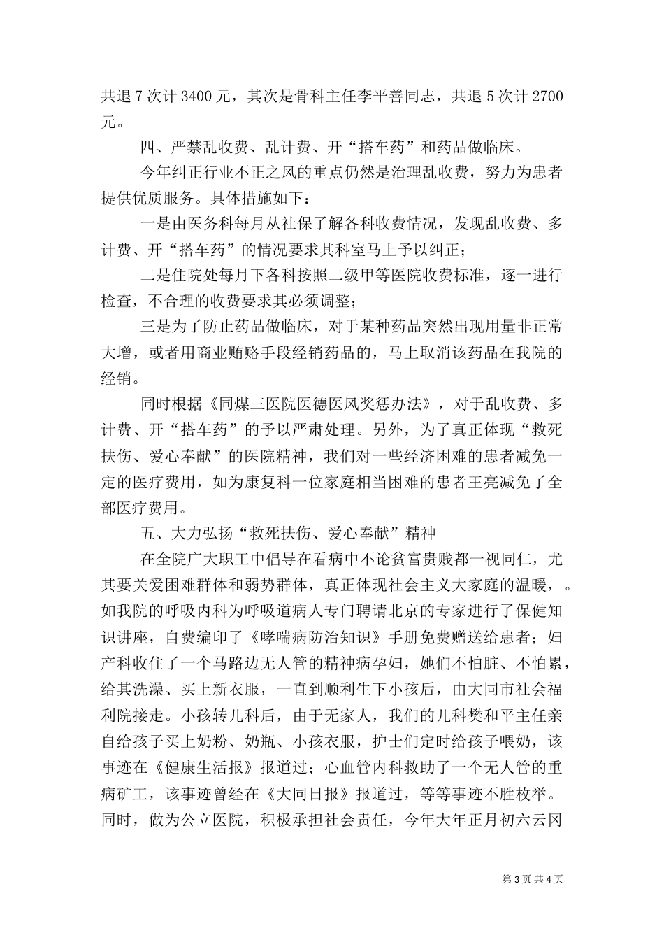 医院医德医风工作总结_第3页