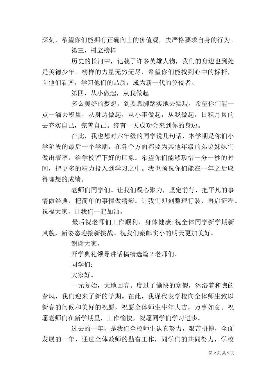 开学典礼领导讲话稿精选_第2页