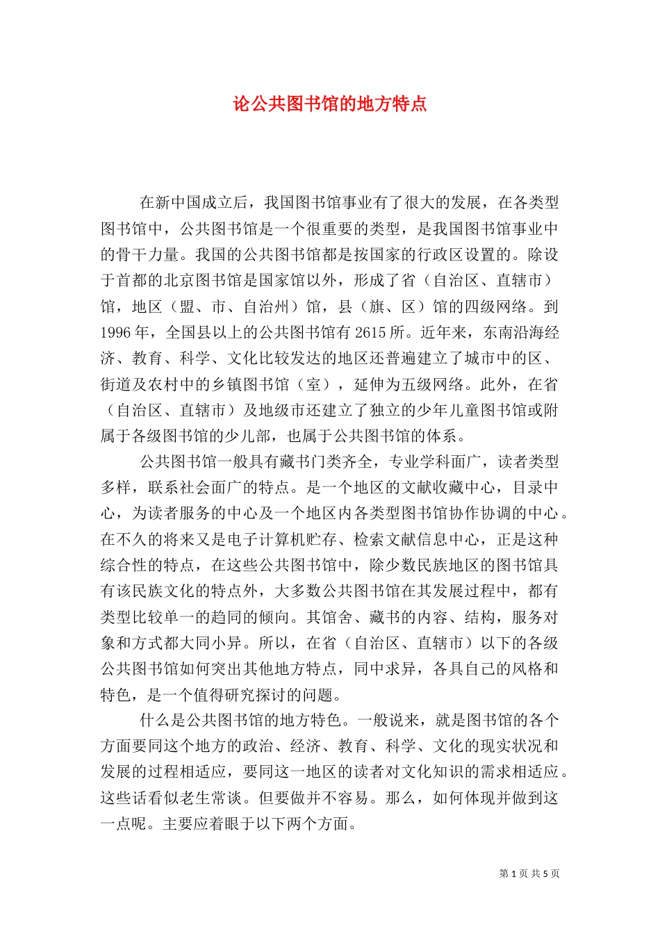 论公共图书馆的地方特点_第1页