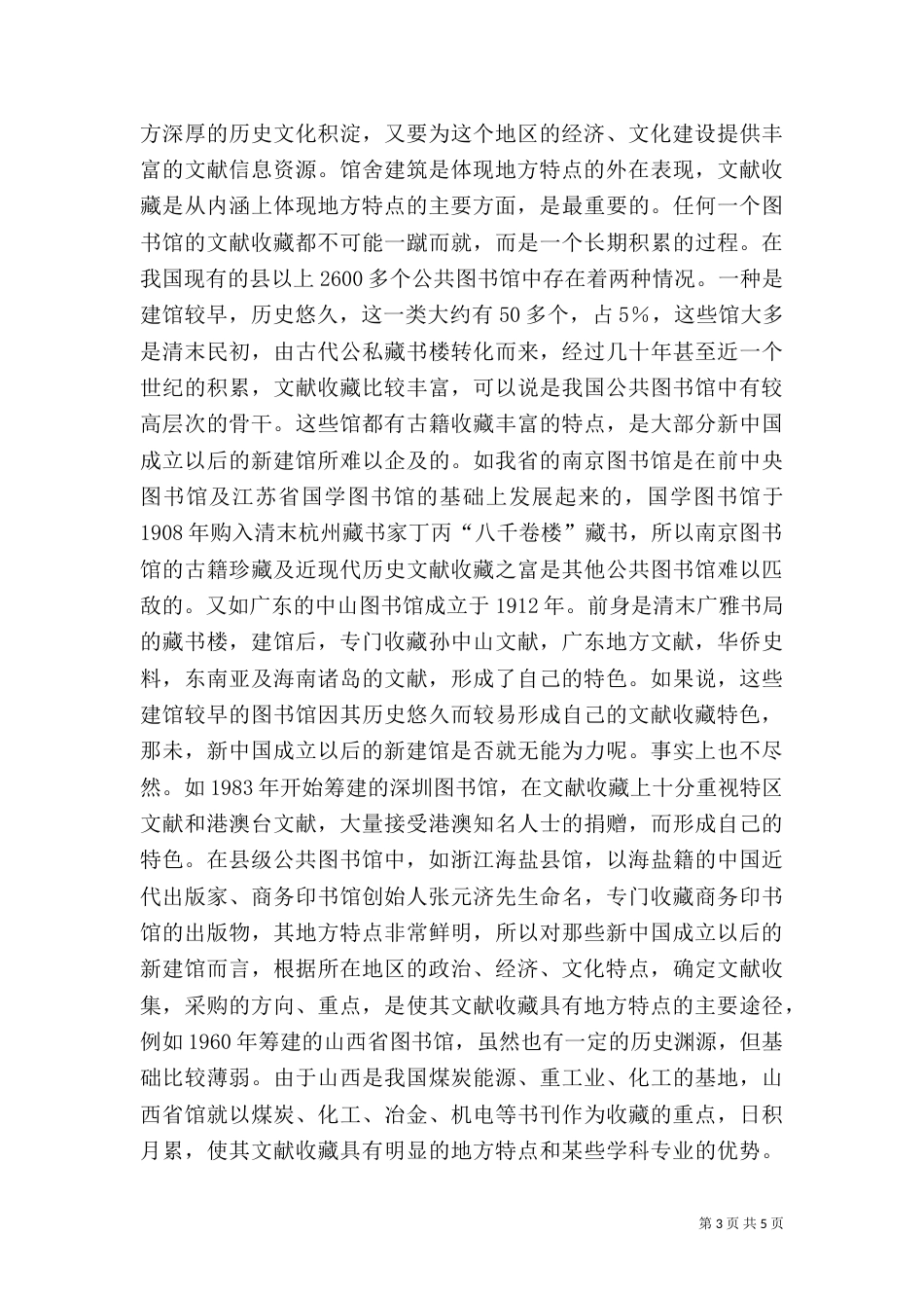 论公共图书馆的地方特点_第3页