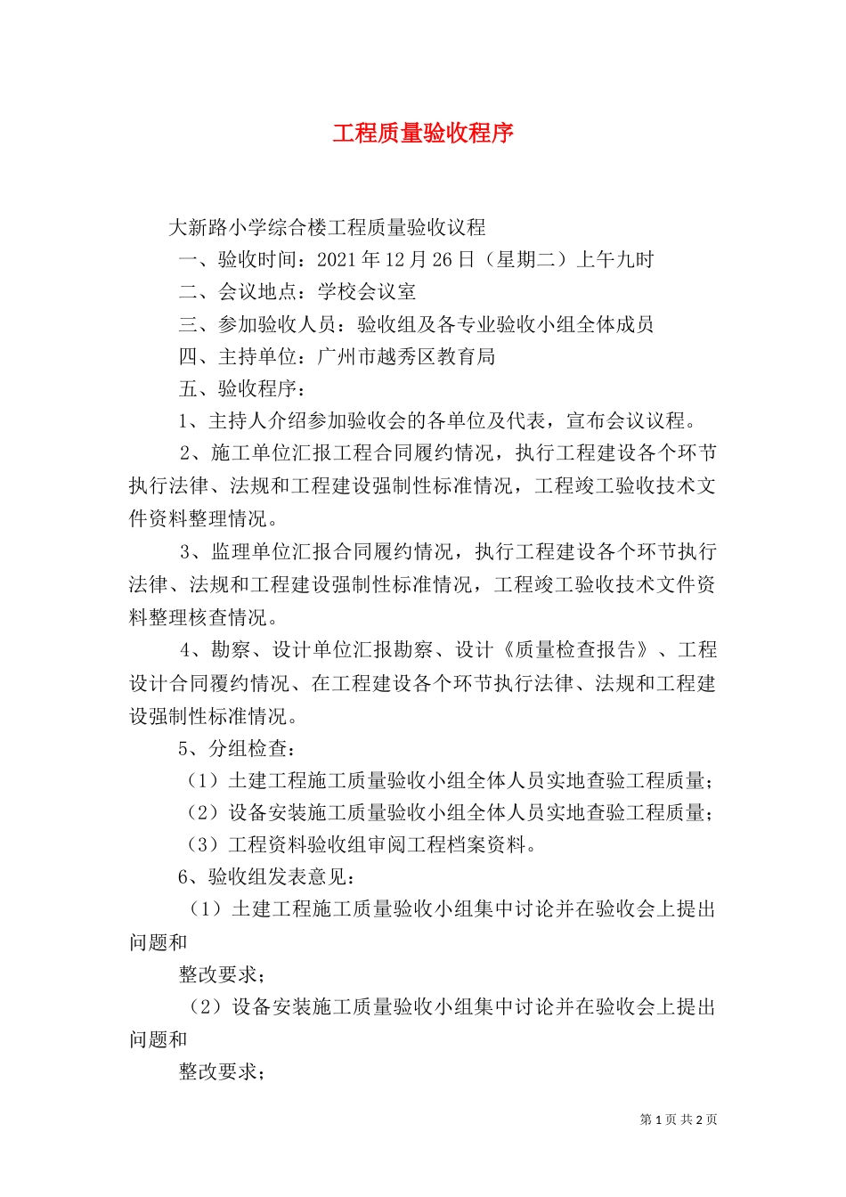 工程质量验收程序（三）_第1页