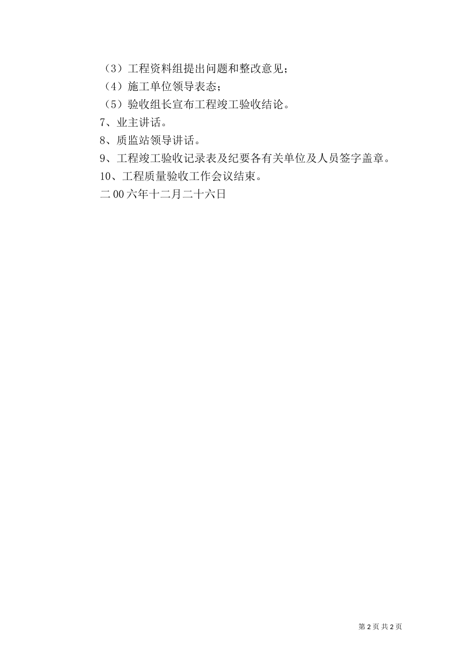 工程质量验收程序（三）_第2页