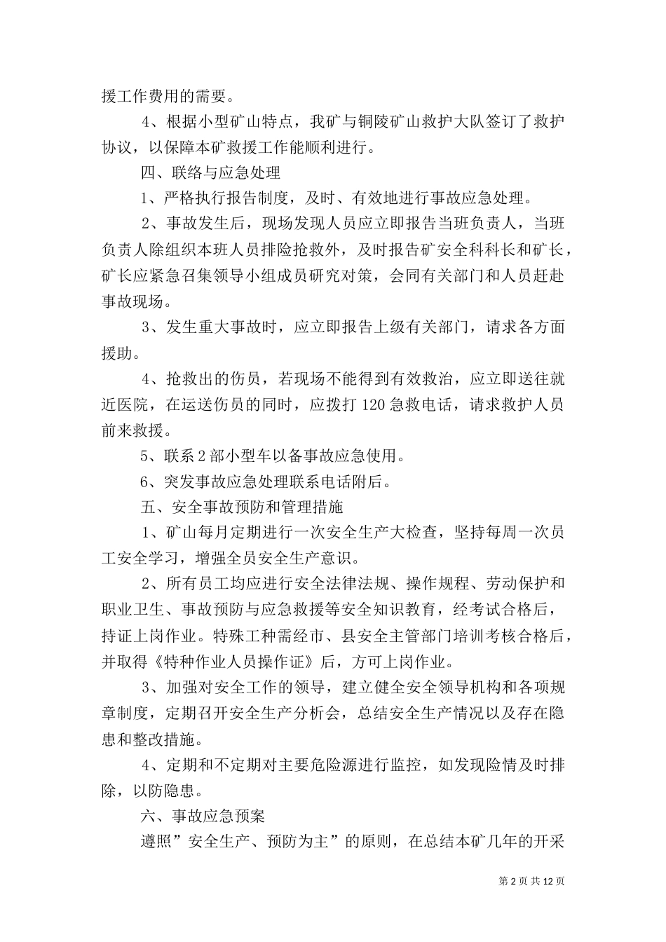 砂岩矿采石厂 应急预案_第2页