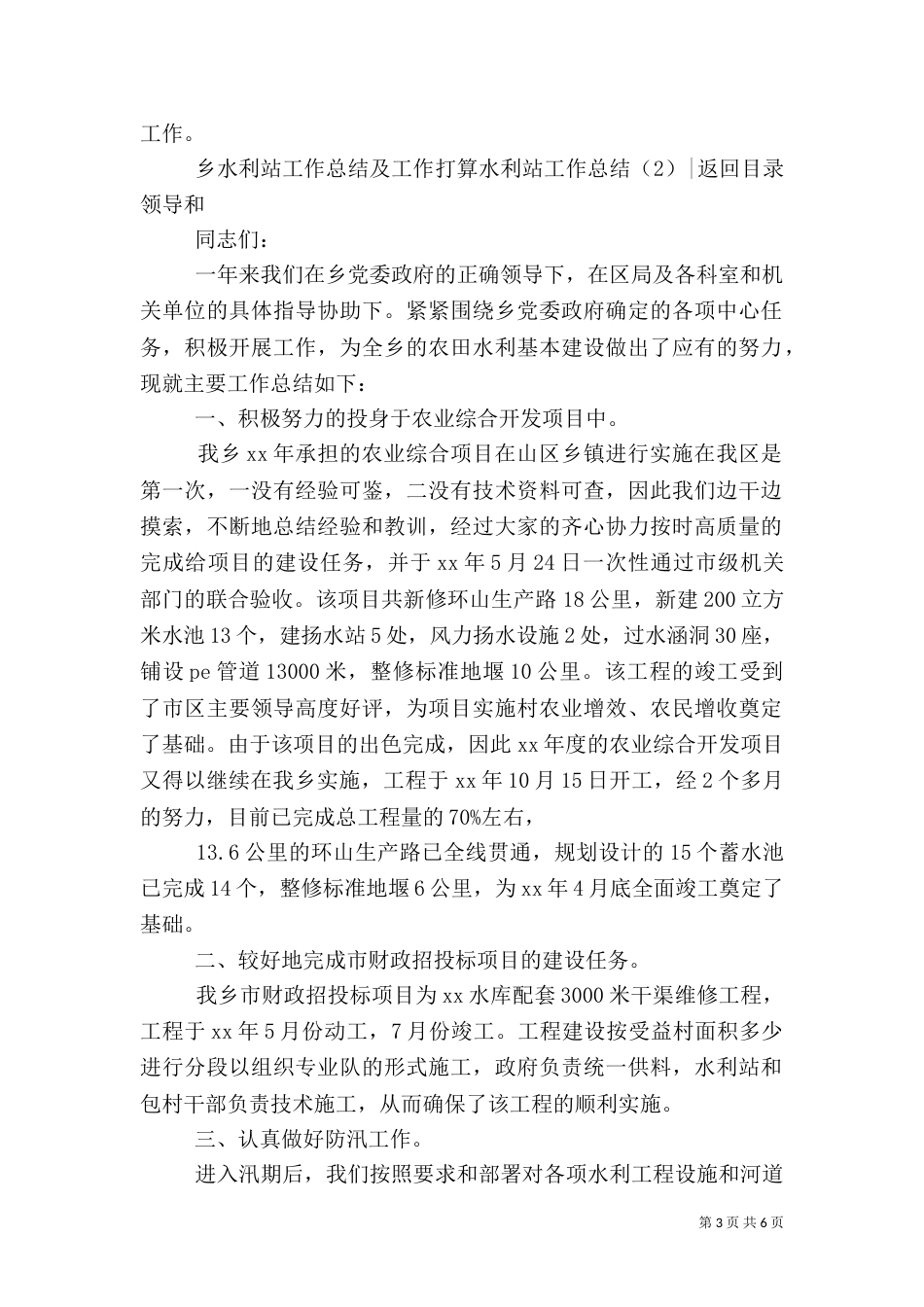 水利站工作总结3篇_第3页