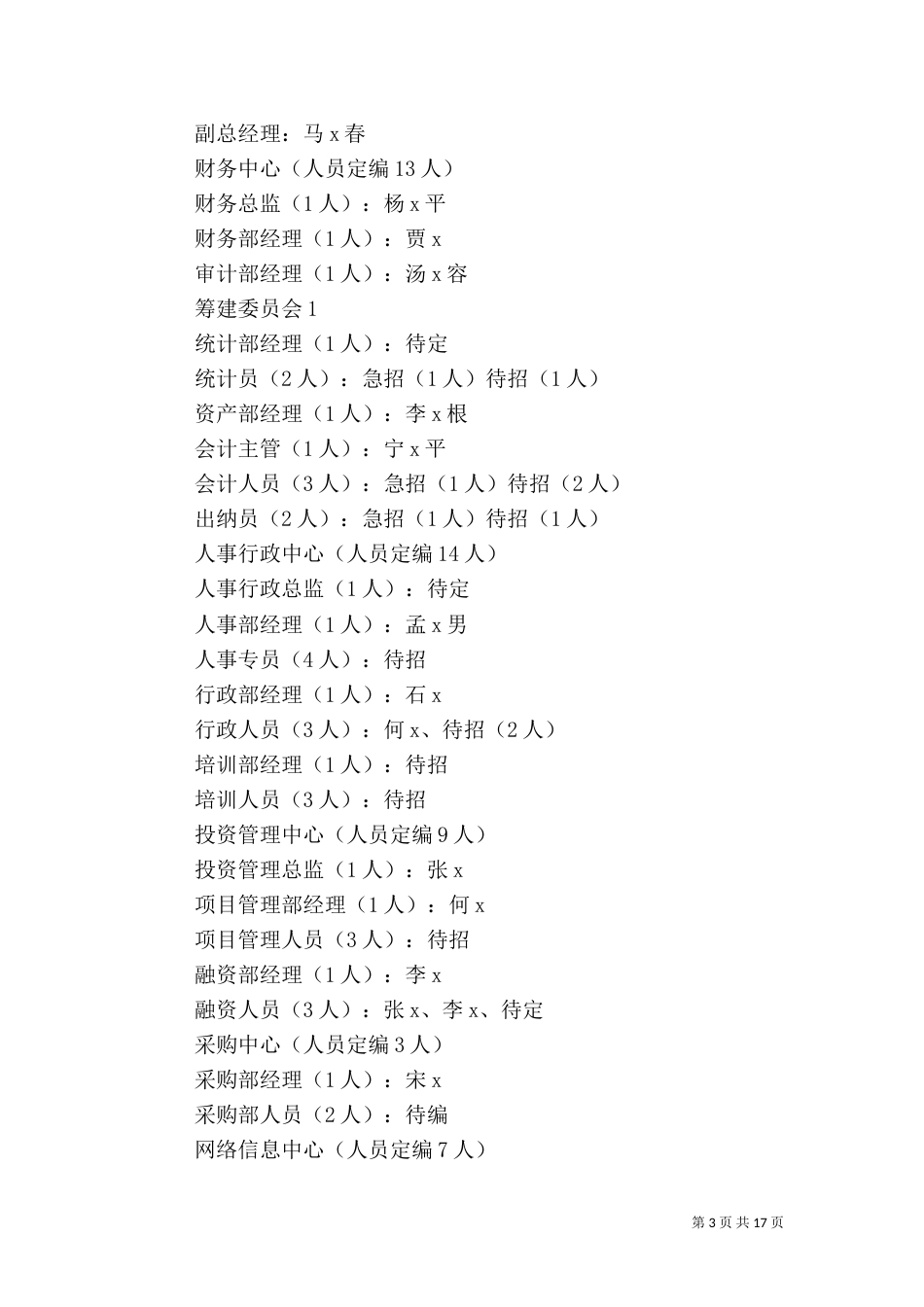 医院人员定岗定编方案_第3页