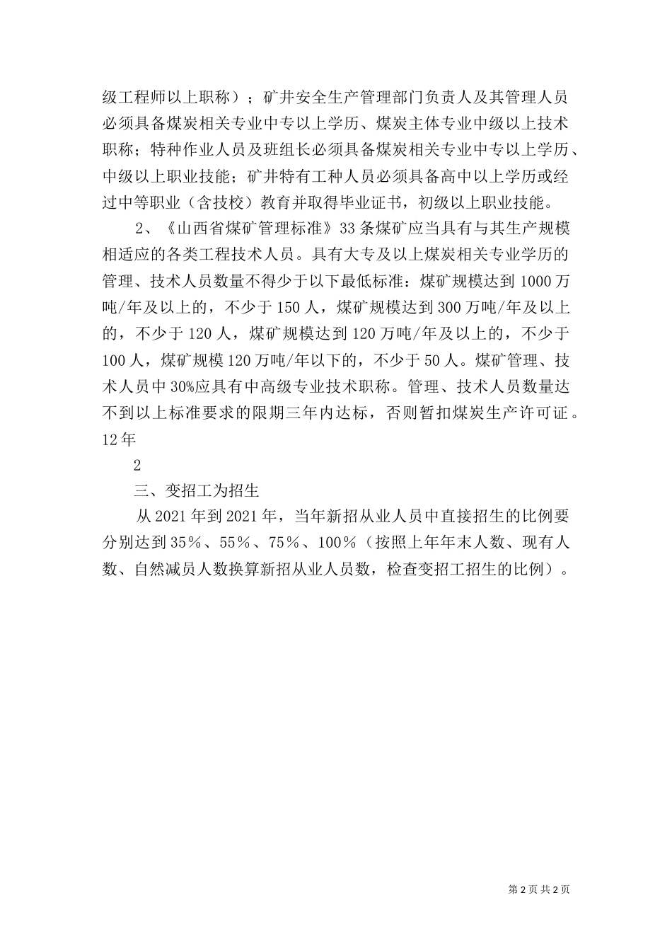 劳动用工管理总则_第2页