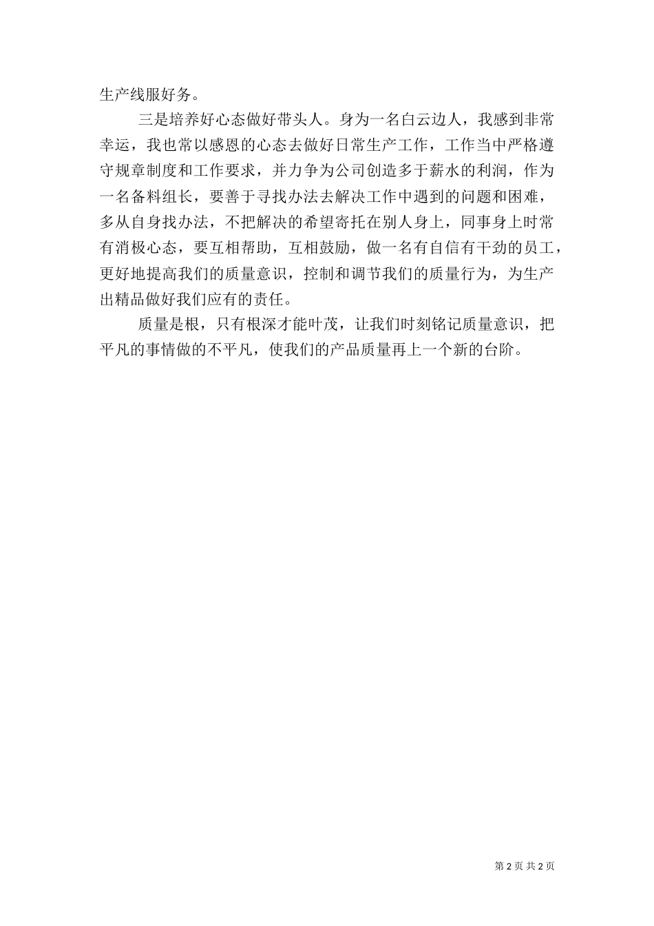 质量主题教育培训心得（一）_第2页