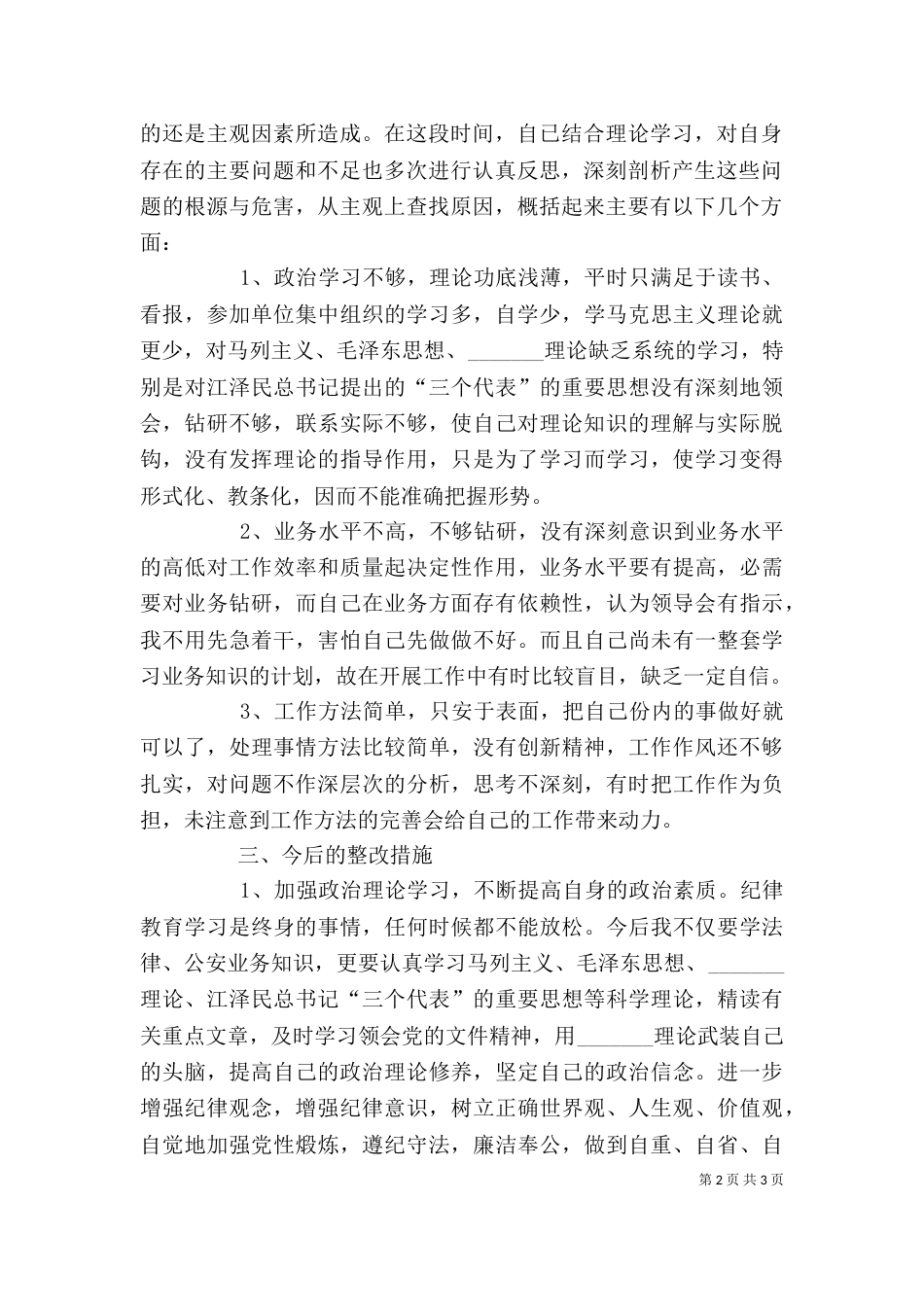 纪律作风整顿剖析材料（二）2_第2页