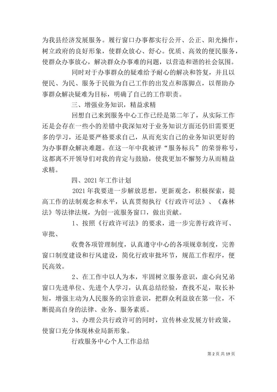 行政服务中心个人工作总结范文_第2页