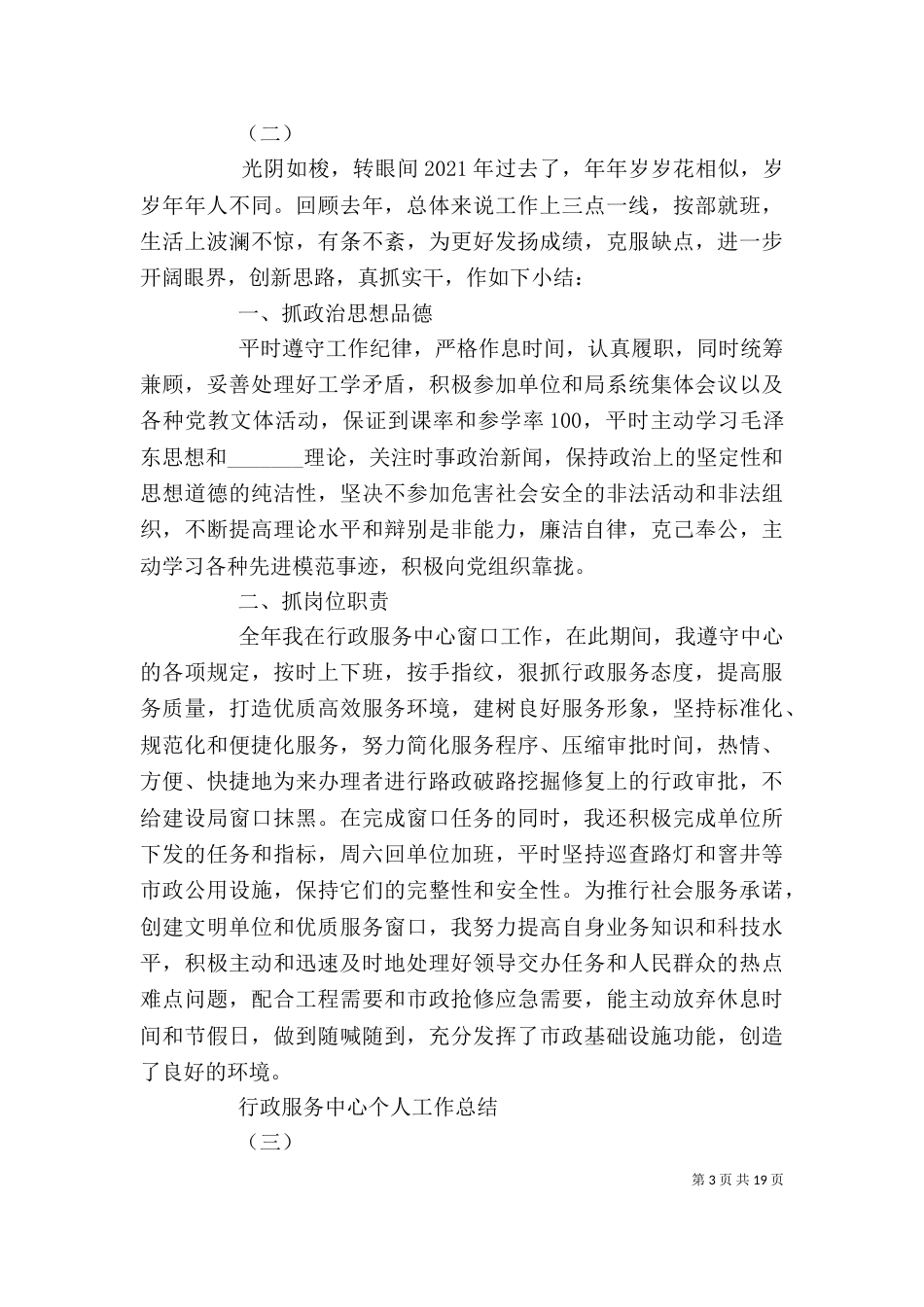 行政服务中心个人工作总结范文_第3页