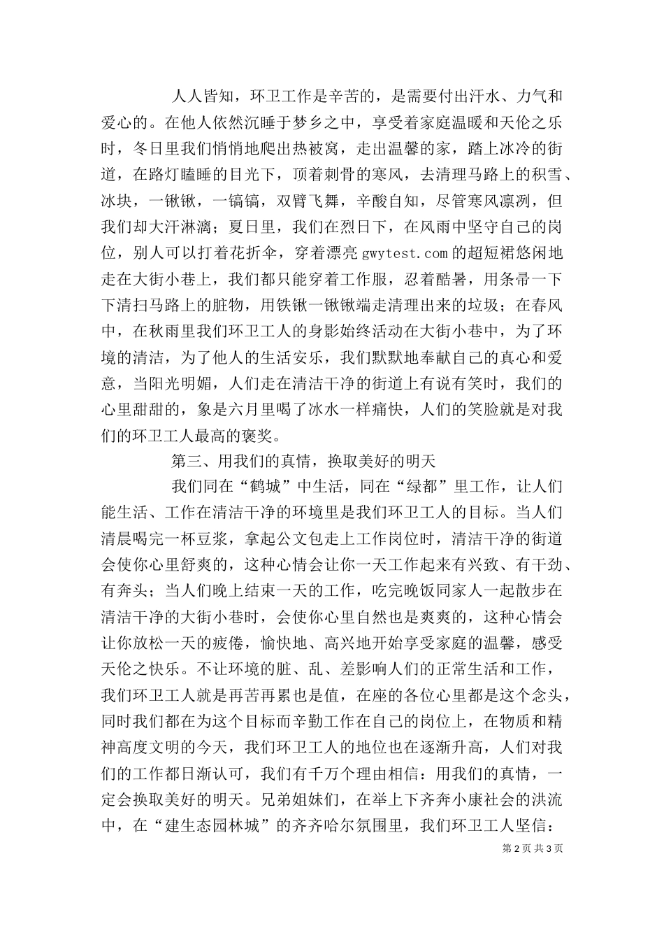 2023环卫工作者个人总结_第2页