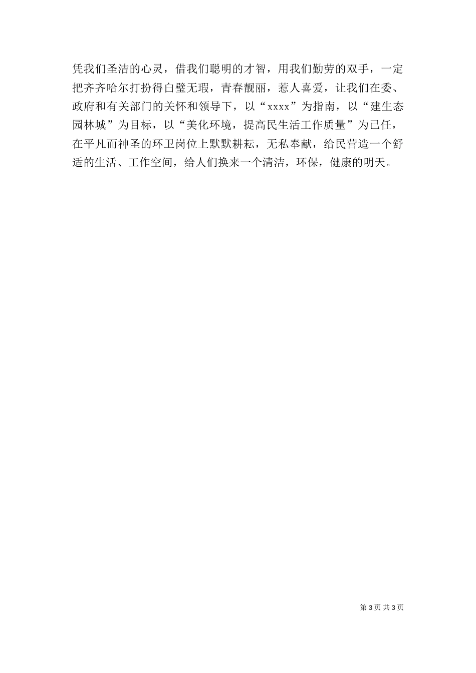 2023环卫工作者个人总结_第3页
